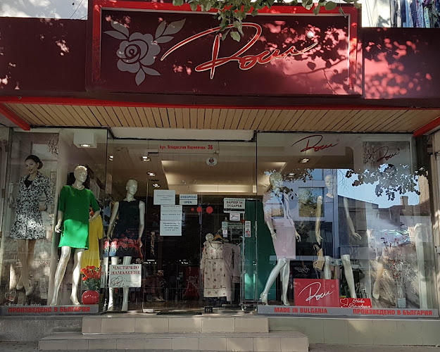 Фирмен магазин "Роси" - Магазин за дрехи
