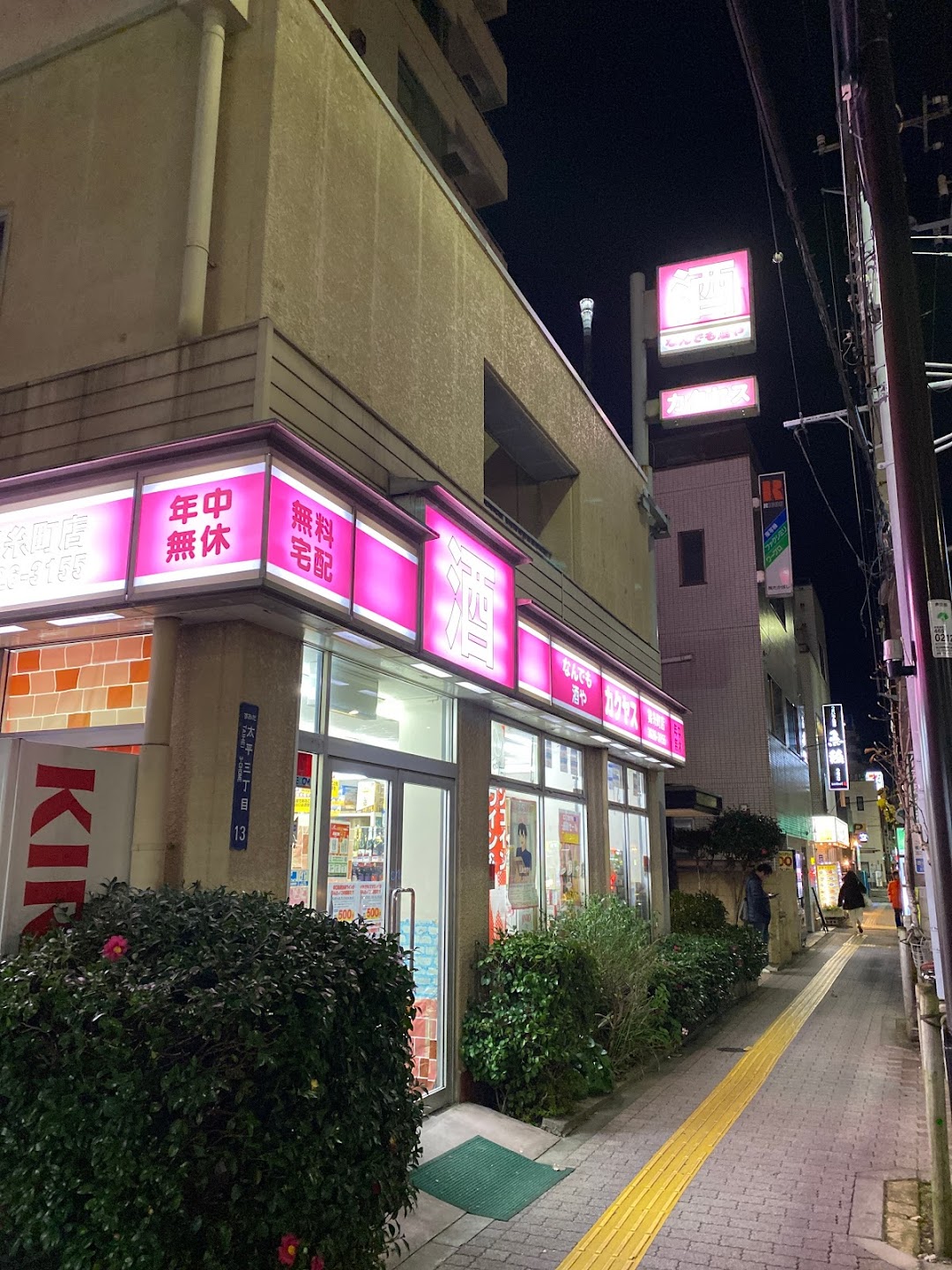 カクヤス 錦糸町店