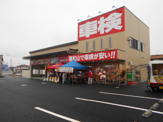 車検のコバック 東松山店