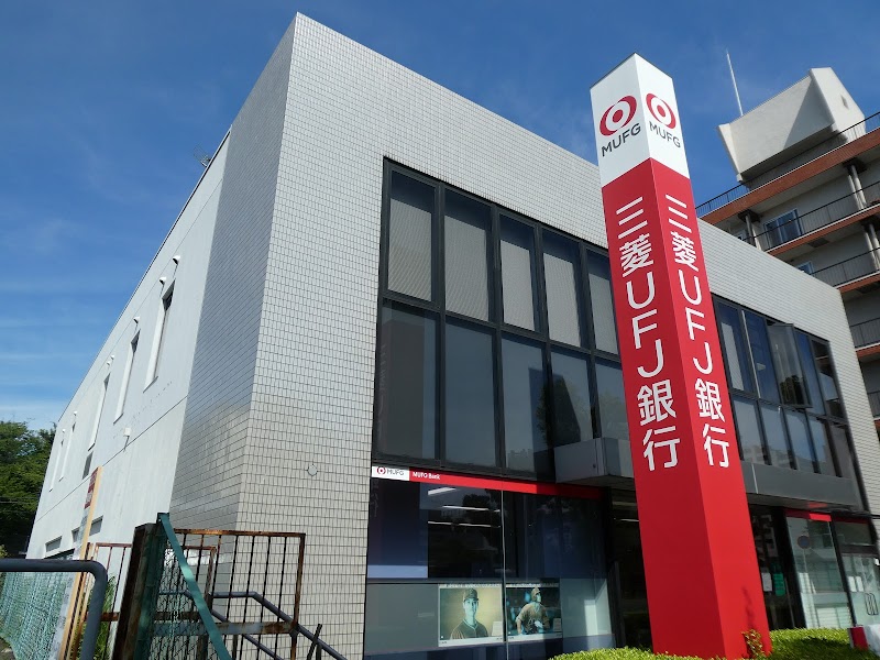 三菱UFJ銀行港南台支店