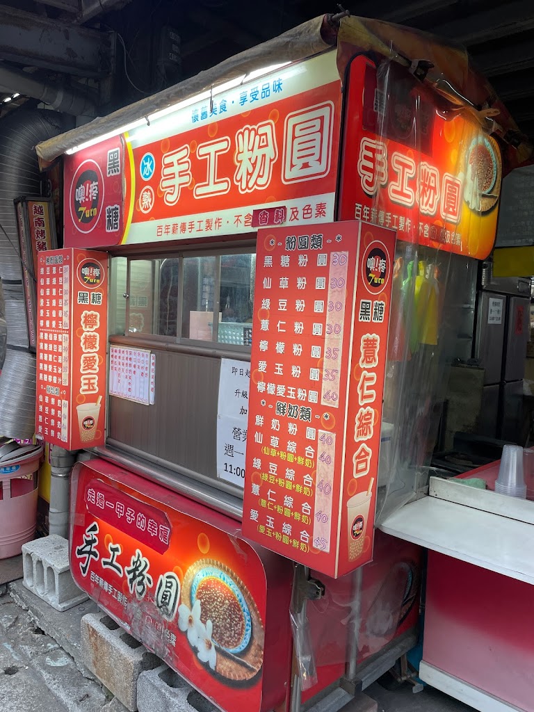 噢疼 黑糖手工粉圓 的照片