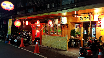 Xinno Bu Izakaya Restaurant