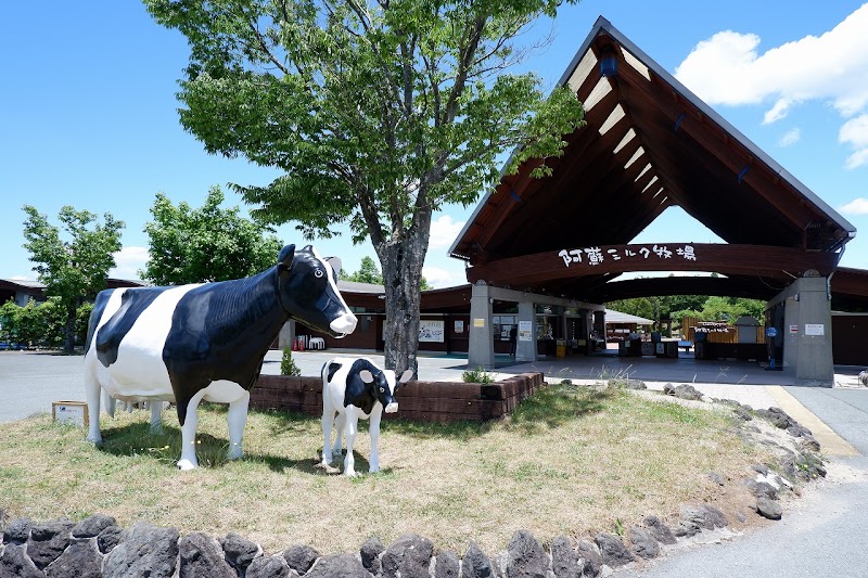 らくのうマザーズ阿蘇ミルク牧場