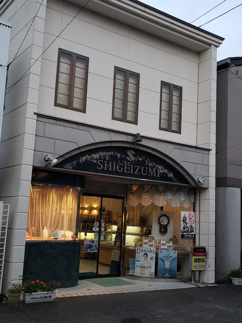 茂泉時計店