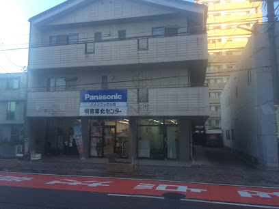 Panasonic shop 明音電化センター