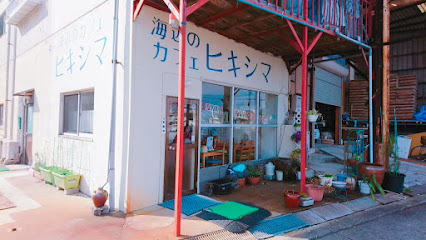 海辺のカフェ ヒキシマ