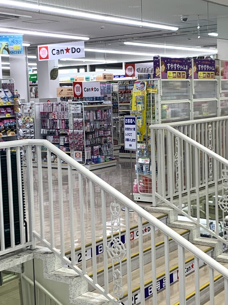 キャンドゥ 平塚西店