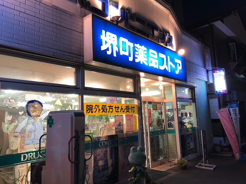 よしづ薬局 / ㈲堺町薬品ストア