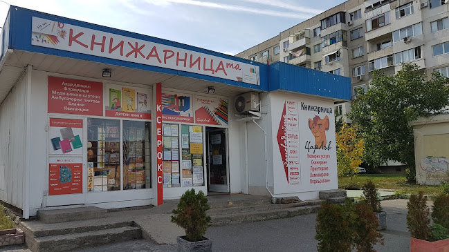 Отзиви за Книжарница в София - Книжарница
