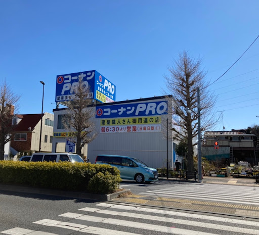 コ－ナンPRO三鷹東八店