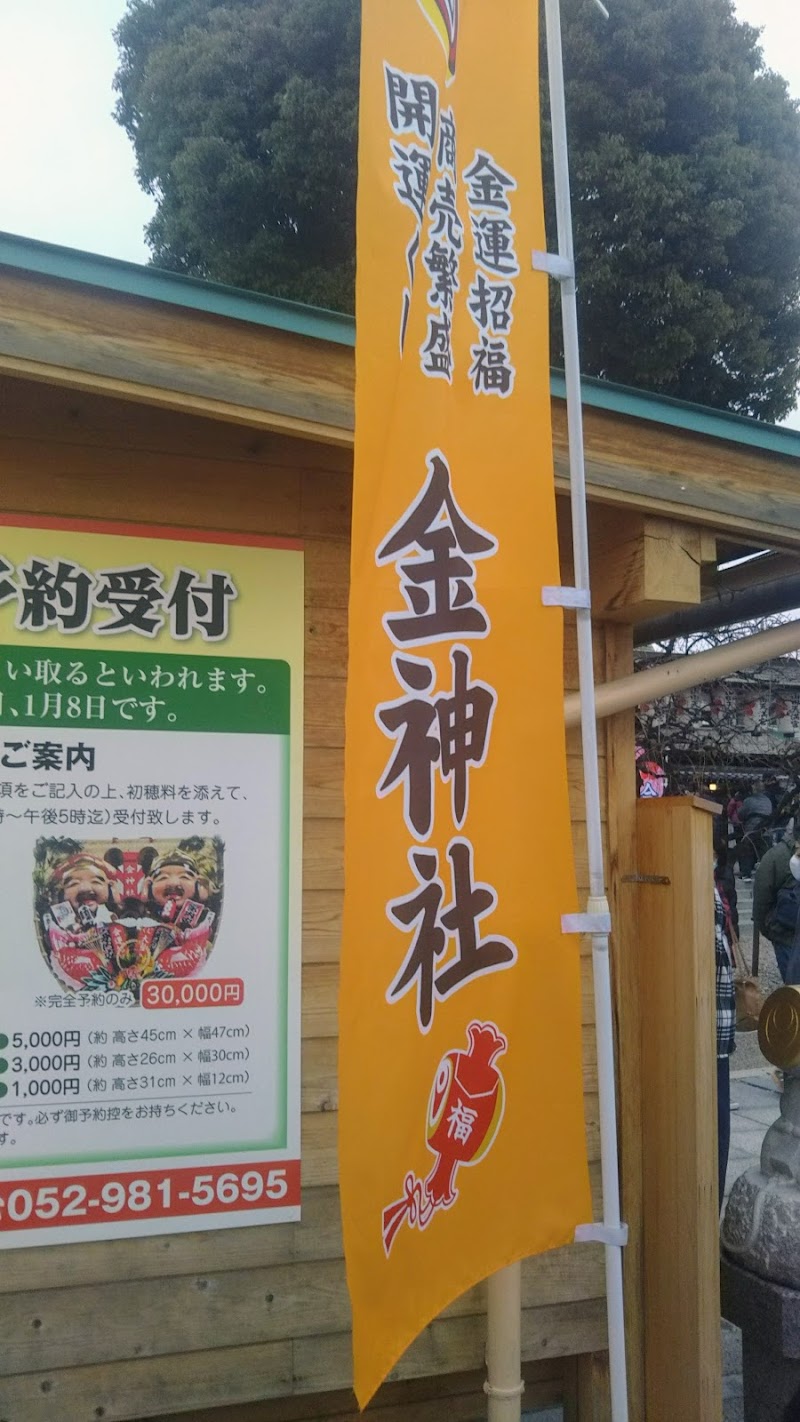 金運 英語