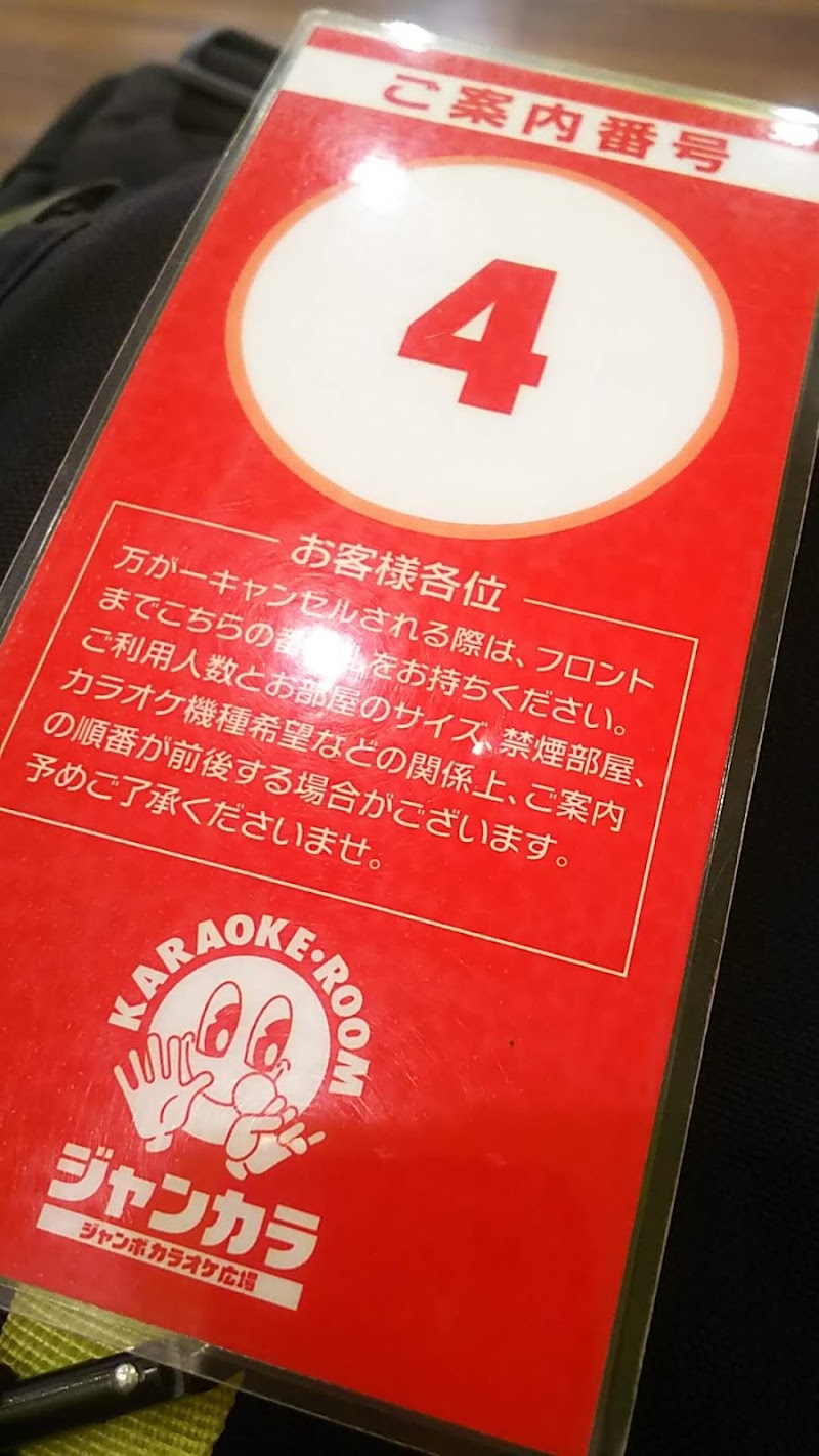 ジャンカラ小倉店 福岡県北九州市小倉北区魚町 カラオケ グルコミ