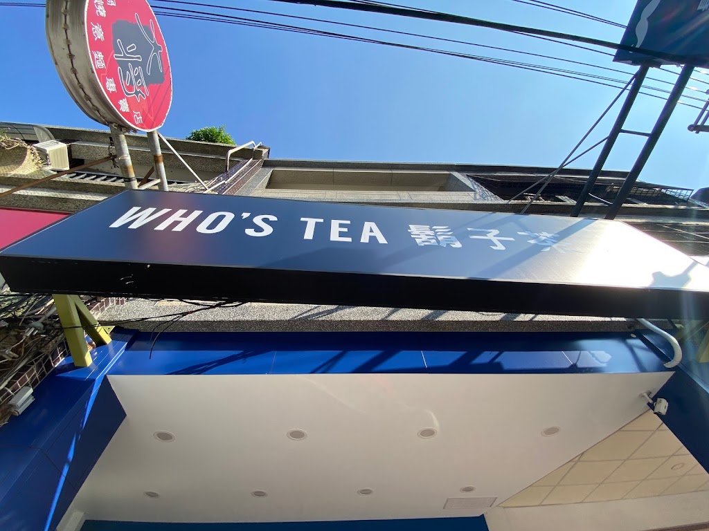 鬍子茶Who's Tea - 桃園慈文店-桃園必喝飲品|奶蓋大師|好茶推薦|人氣茶飲|手搖茶飲|外送飲料推薦 的照片