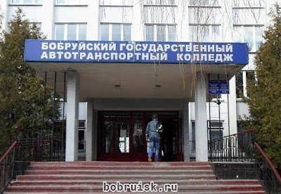 Photos of Филиал БНТУ "БГАК"