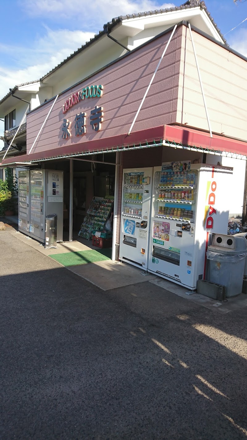 永徳寺矢田商店