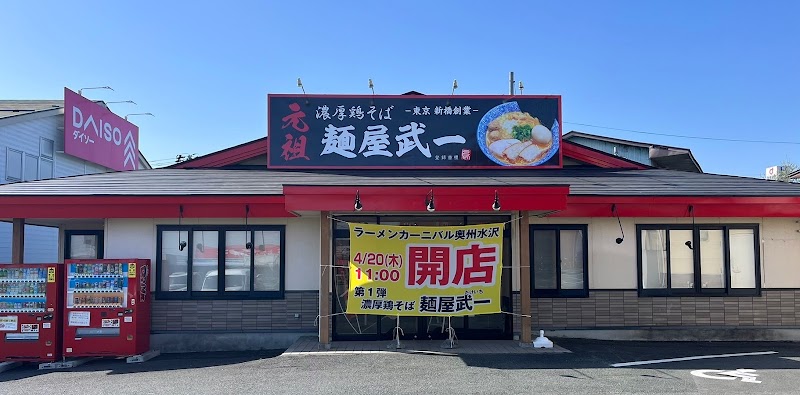 ラーメンカーニバル奥州水沢