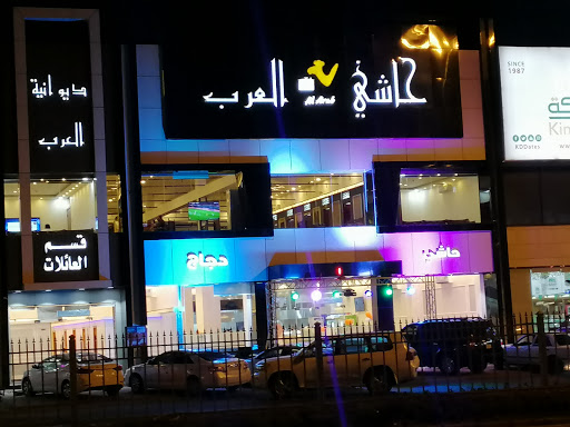 مطعم حاشي العرب 