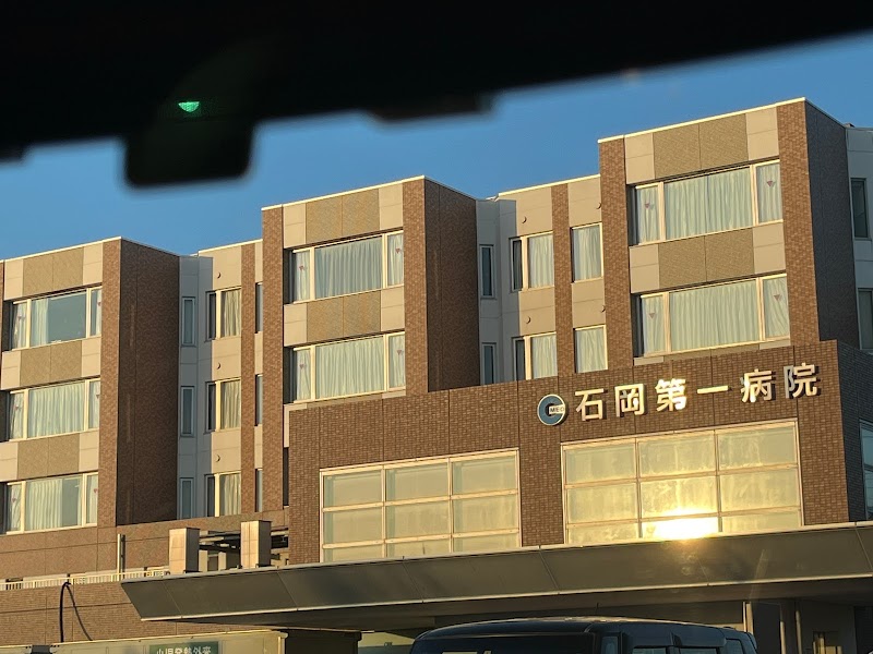 石岡第一病院