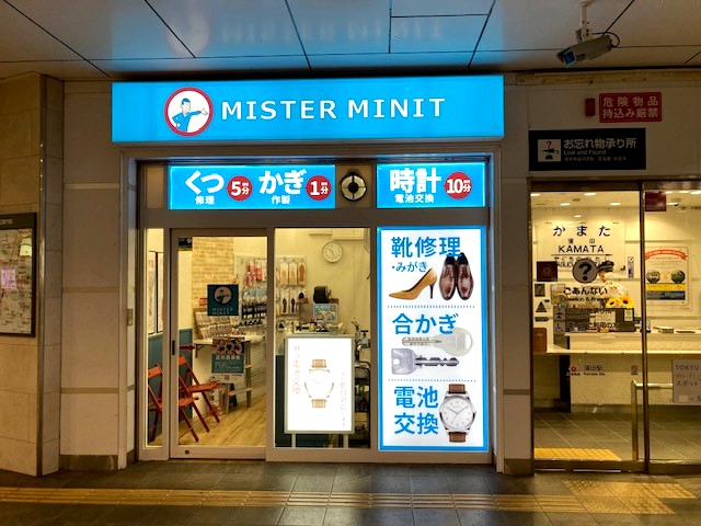 ミスターミニット 蒲田駅店