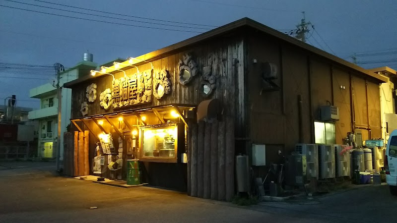 黒猫屋 読谷店