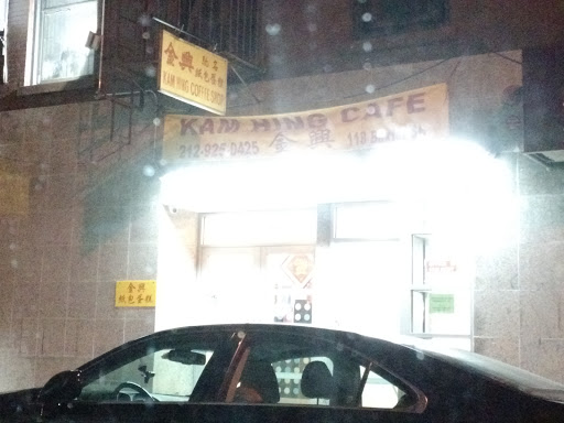 Coffee Shop «Kam Hing Coffee Shop», reviews and photos, 118 Baxter St, New York, NY 10013, USA