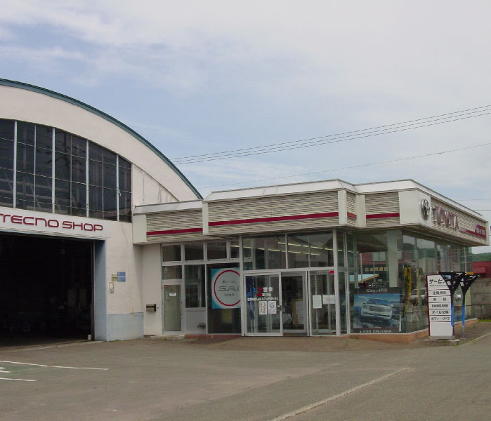 釧路トヨタ自動車㈱ 本別店