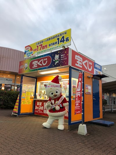 久居イオンチャンスセンター
