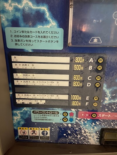 コイン洗車場