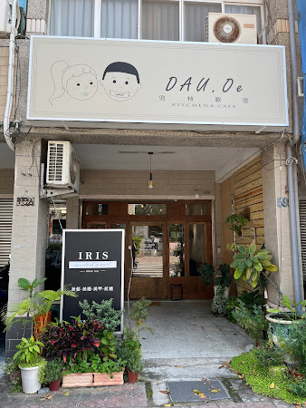 DAU.Oe兜特歐宜（原oecafe.tw）