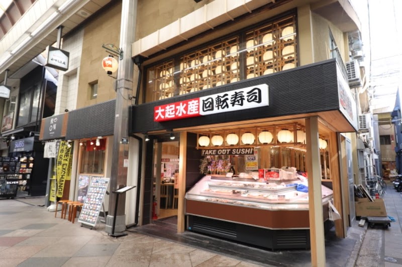 大起水産 回転寿司 新京極店