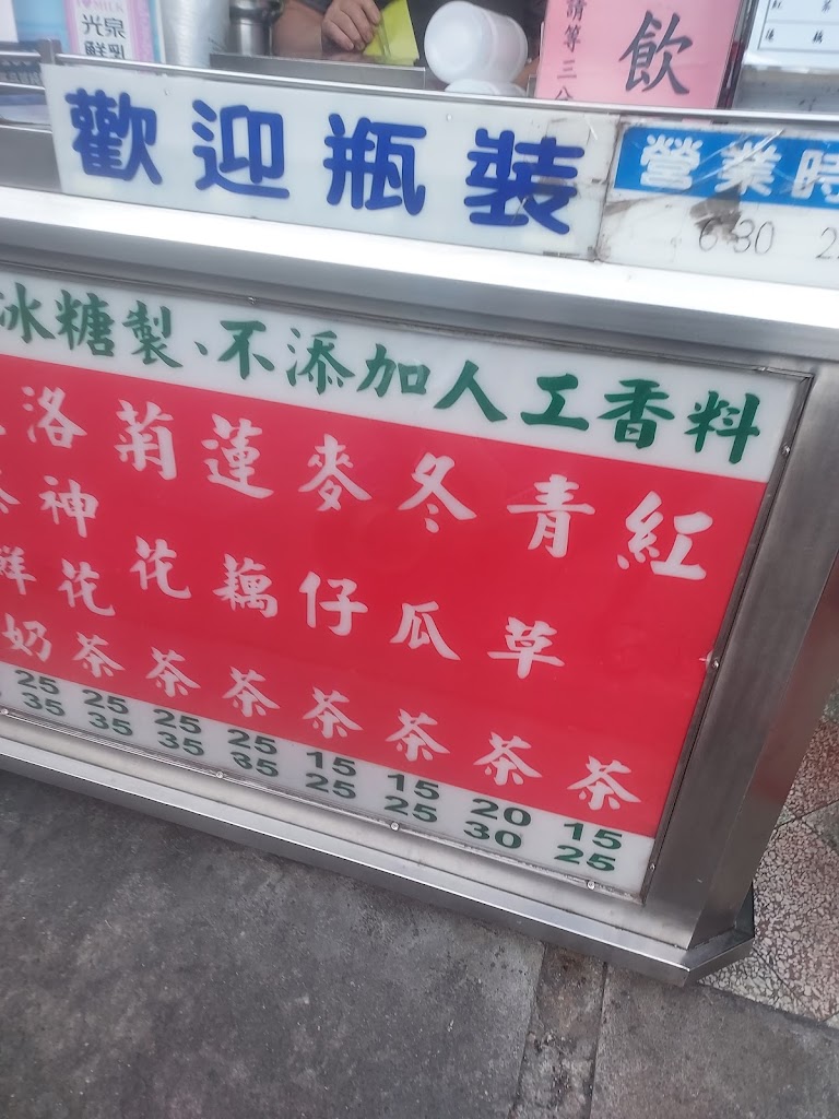 榮裕冷飲[古早味養生飲品][蓮藕茶][菊花茶][紅茶][青草茶][洛神花茶][冬瓜茶][桂花烏龍茶][麥茶] 的照片