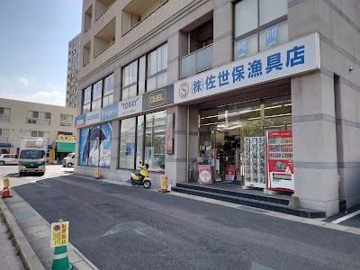 佐世保漁具店