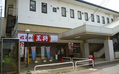 Gyoza no Ohsho - JR Sakura Station North Entrance image