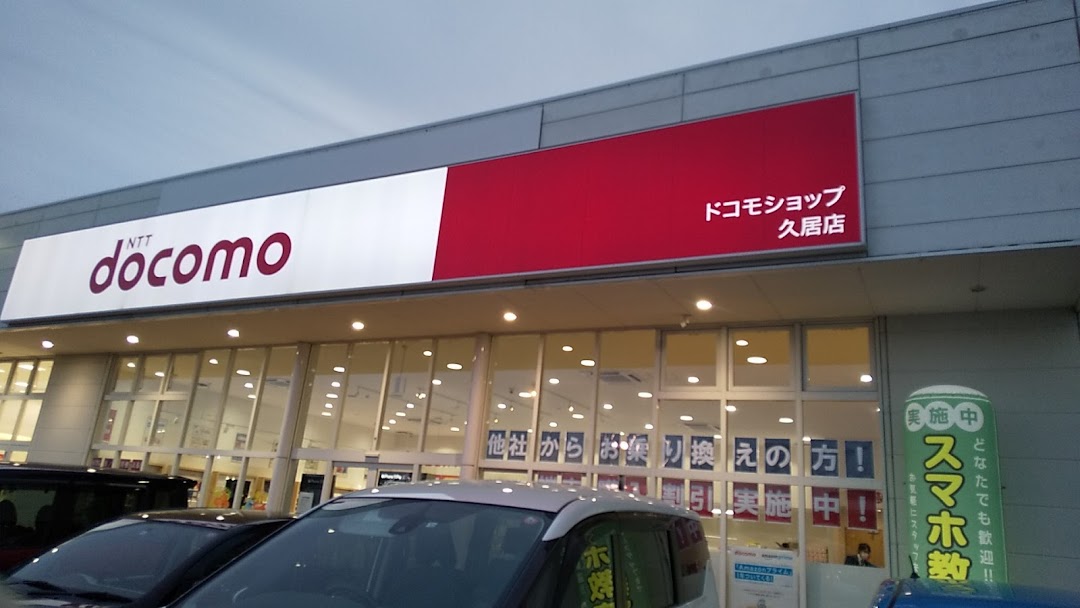 ドコモショップ久居店