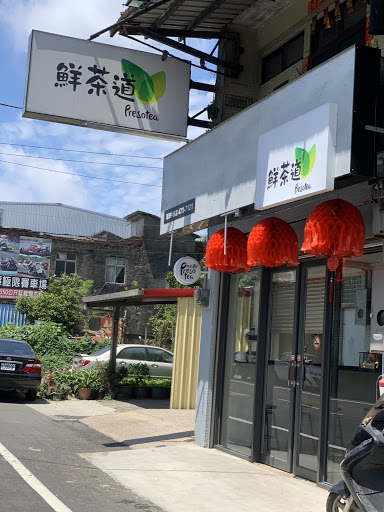 Presotea鮮茶道（龍潭中原店）