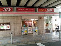 ガスト 阪急高槻市駅前店