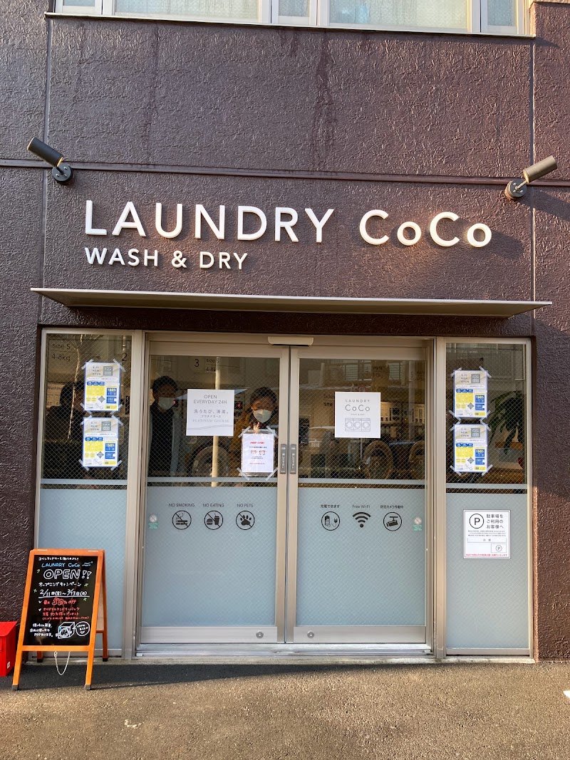Laundry CoCo目黒本町店