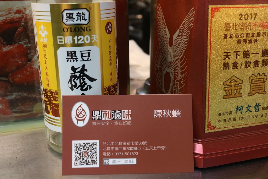 北投中繼市場鼎利滷味美食坊A棟21攤位，D棟429攤位 的照片