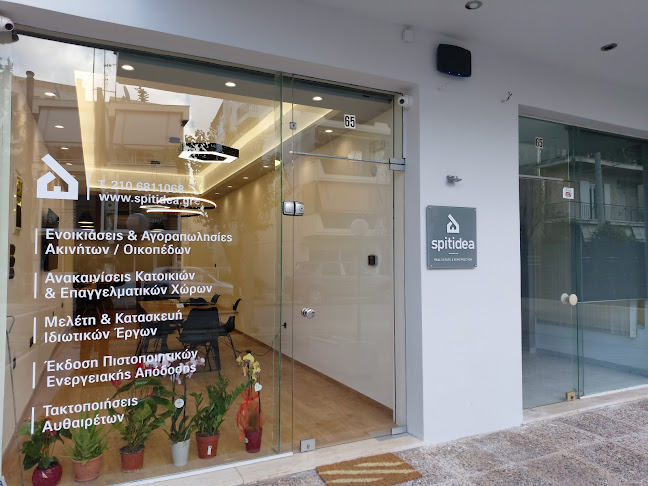Spitidea - Μεσιτικό & Τεχνικό Γραφείο - Χαλάνδρι