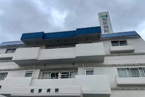 Aihara Hospital image