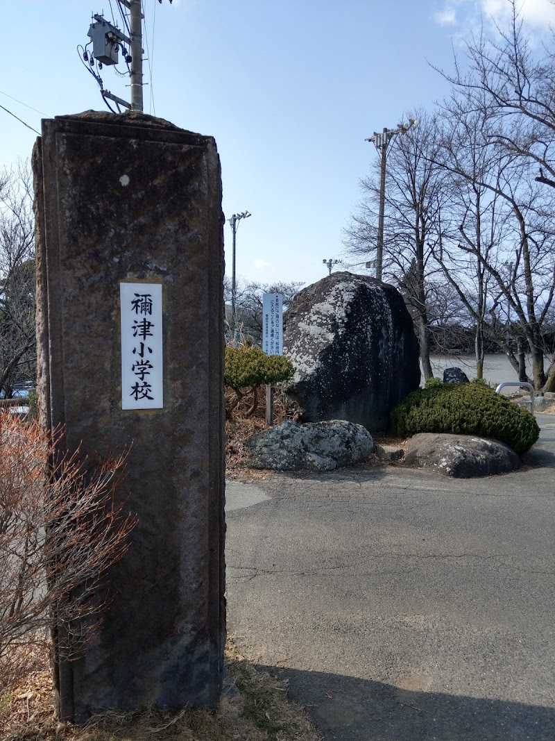 東御市立祢津小学校