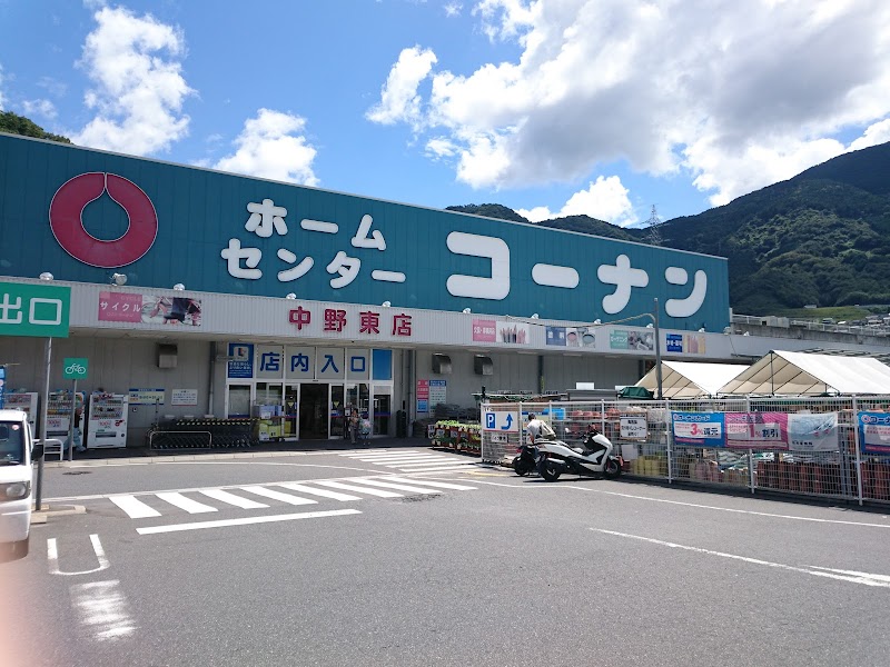ホームセンターコーナン 中野東店 広島県広島市安芸区中野東 ホームセンター ホームセンター グルコミ