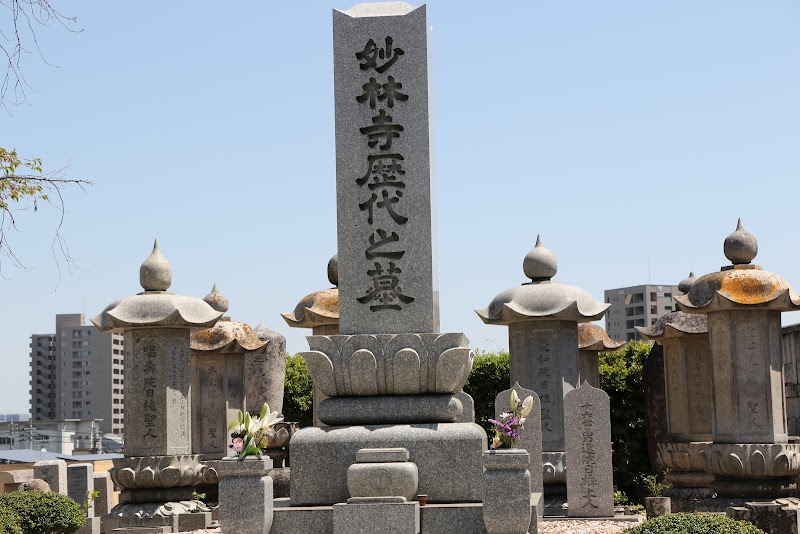 妙林寺歴代之墓