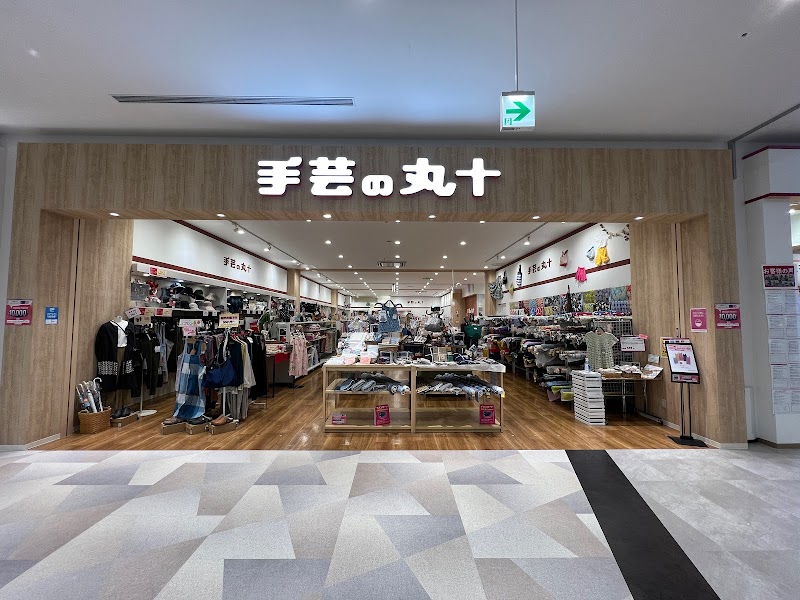 手芸の丸十 イオンモール川口店