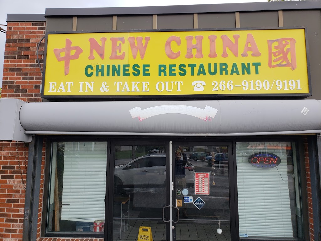 New China Chinese Restaurant 14609