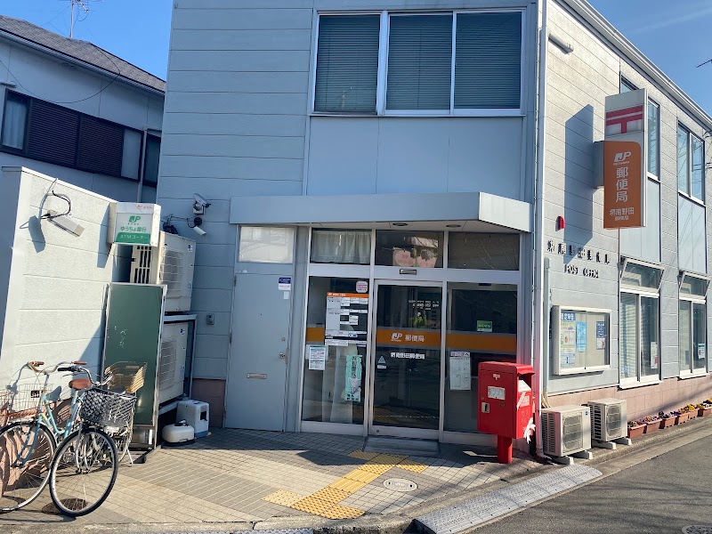 堺南野田郵便局