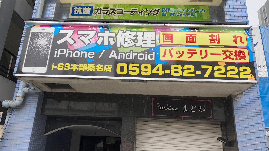 スマホ修理(iPhoneANDROID)ガラスコティング i-SS 本部桑名店