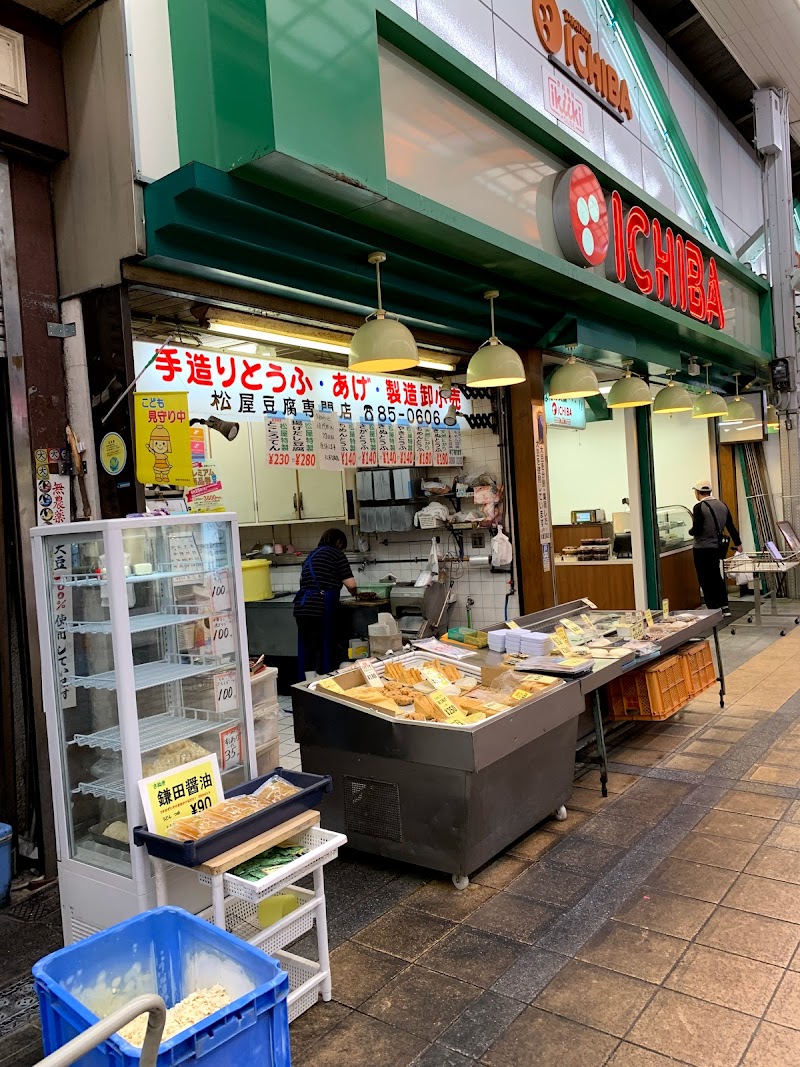 松屋 豆腐店