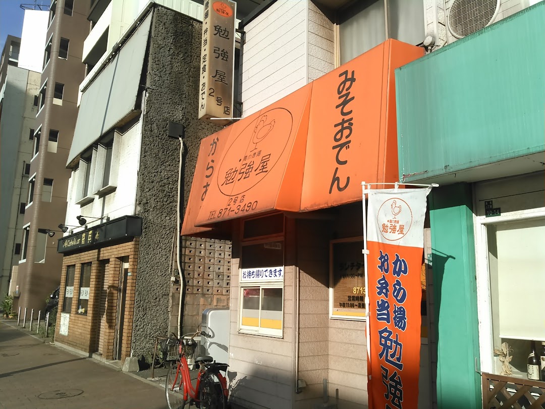 勉強屋号店