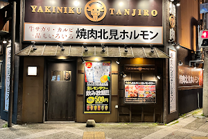 北見ホルモン たんじろう 北５条店 image